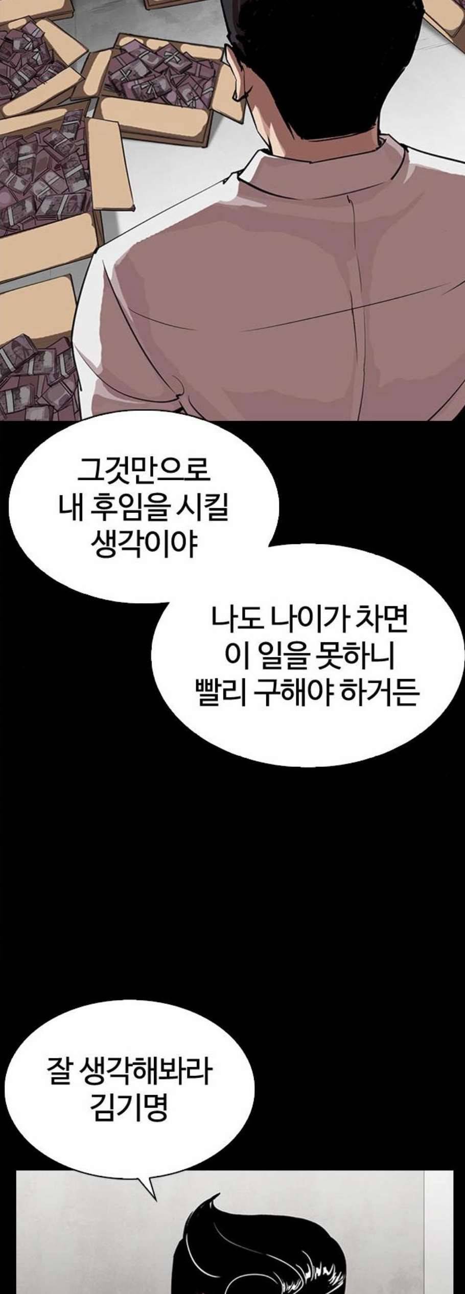외모지상주의 317화 김기명 마무리 20