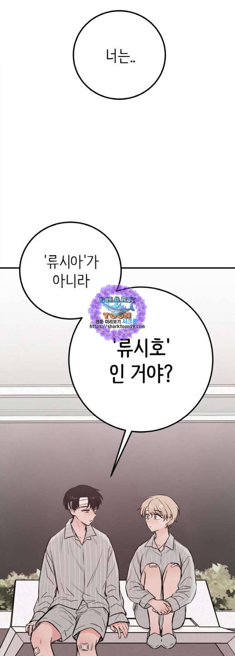 피와 나비 22화 1