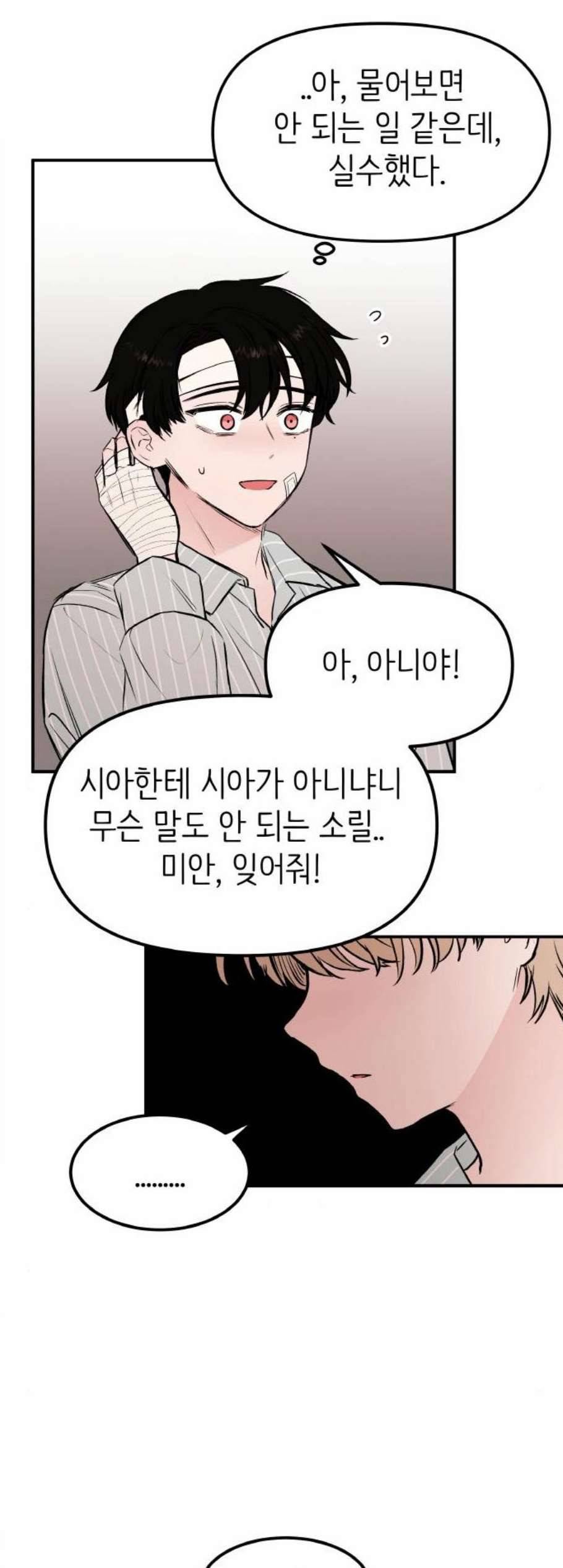 피와 나비 22화 4