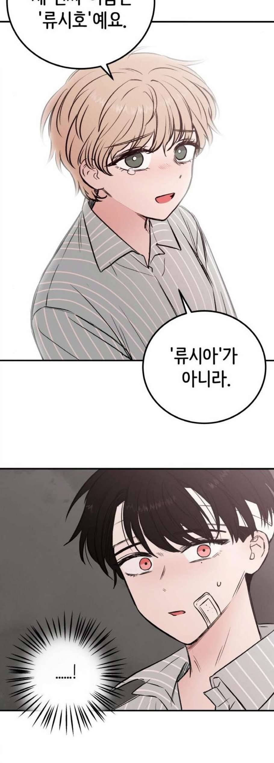 피와 나비 22화 7