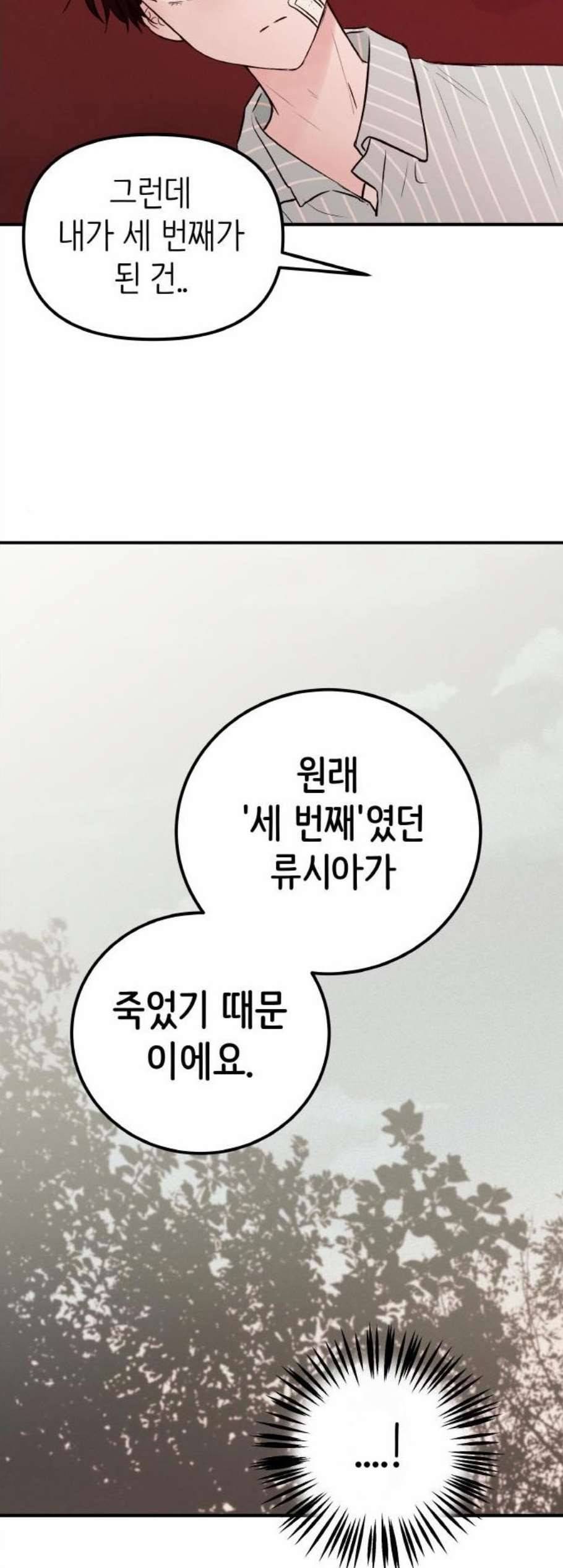 피와 나비 22화 10