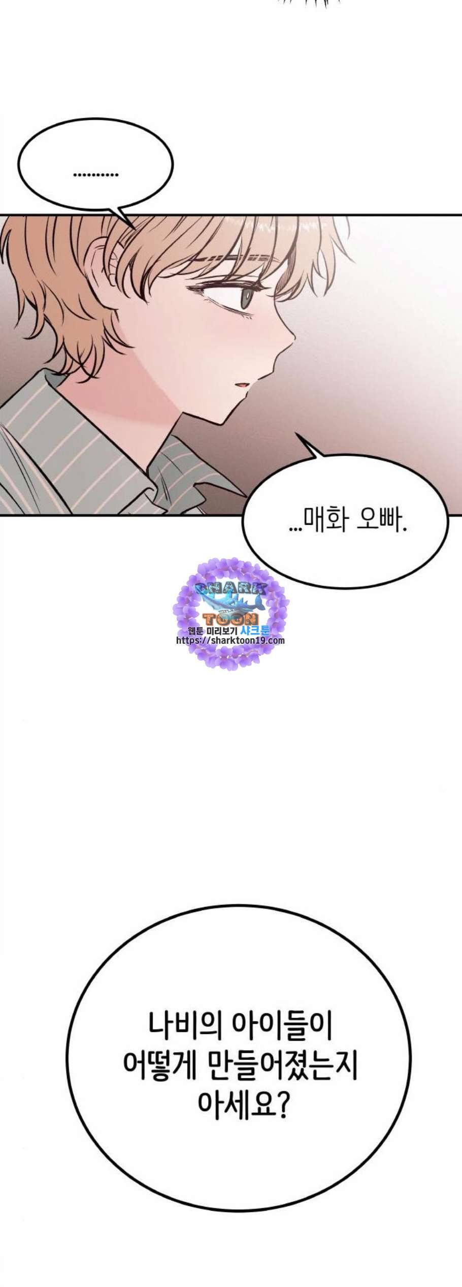 피와 나비 22화 11