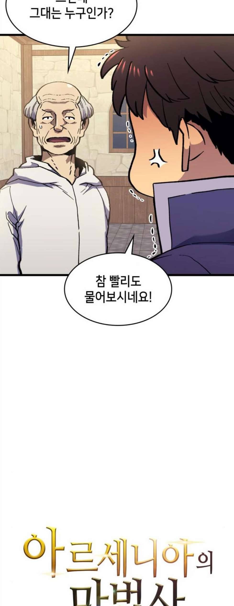 아르세니아의 마법사 42화 4