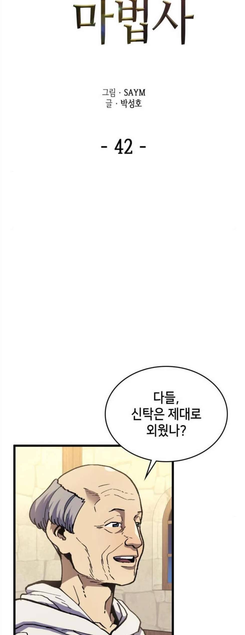 아르세니아의 마법사 42화 5