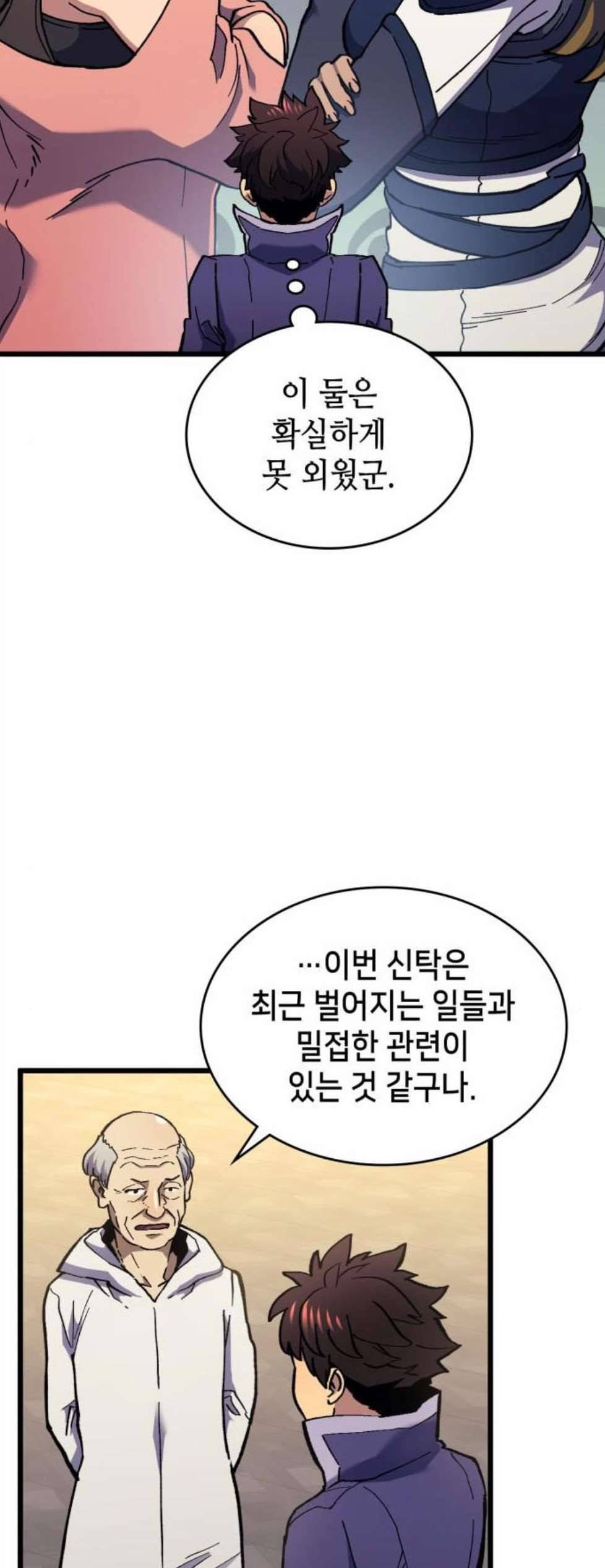아르세니아의 마법사 42화 8