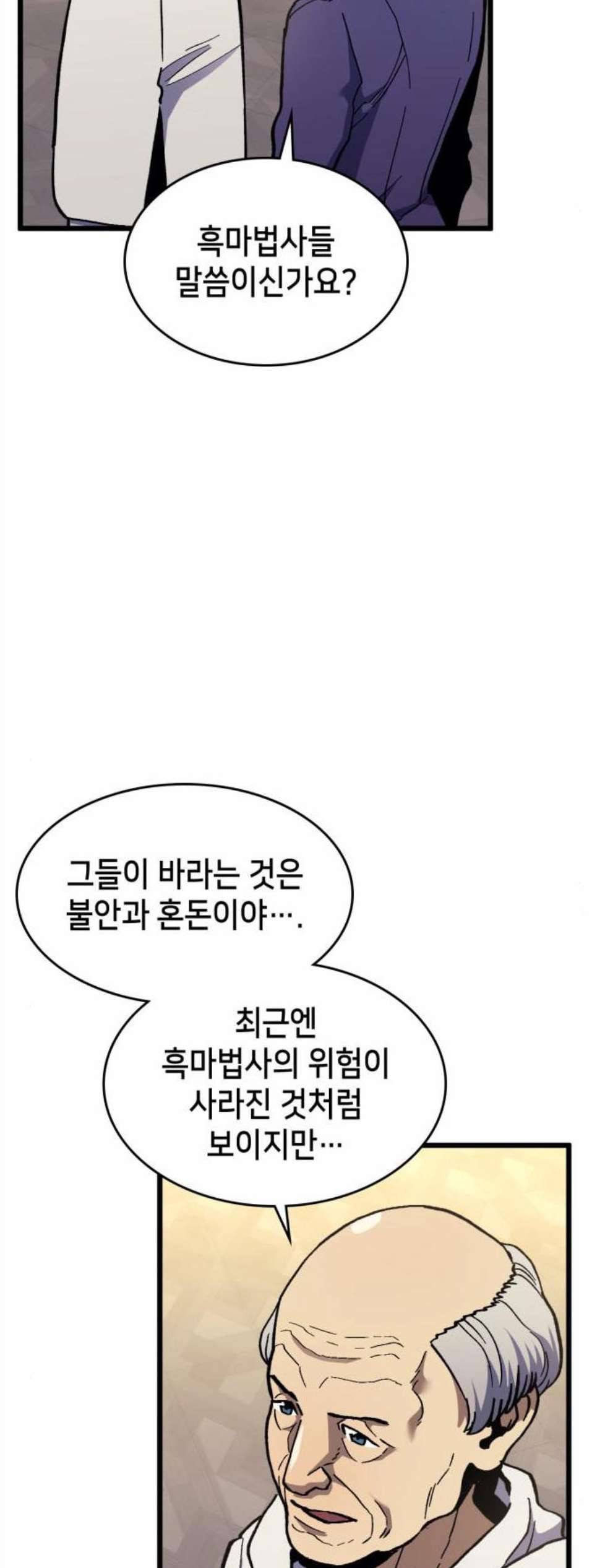 아르세니아의 마법사 42화 9