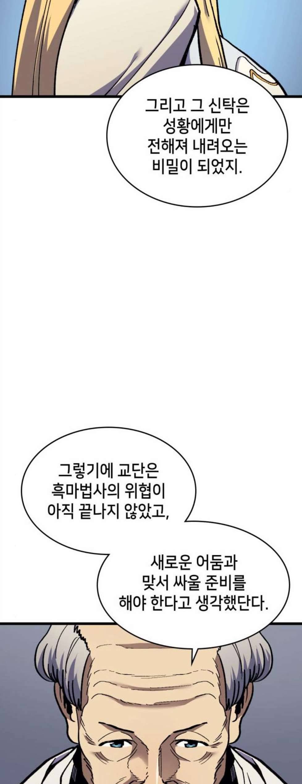 아르세니아의 마법사 42화 13