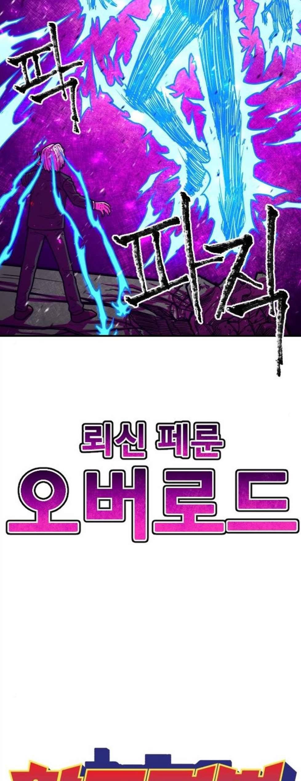 학교정벌 35교시 결자해지 2