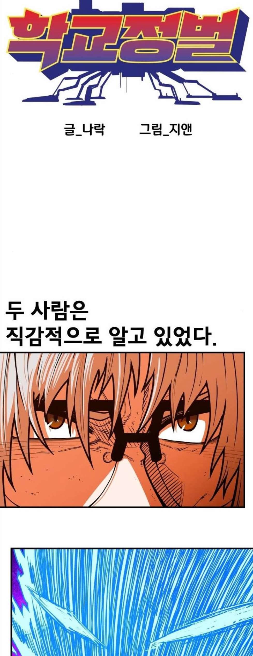 학교정벌 35교시 결자해지 3