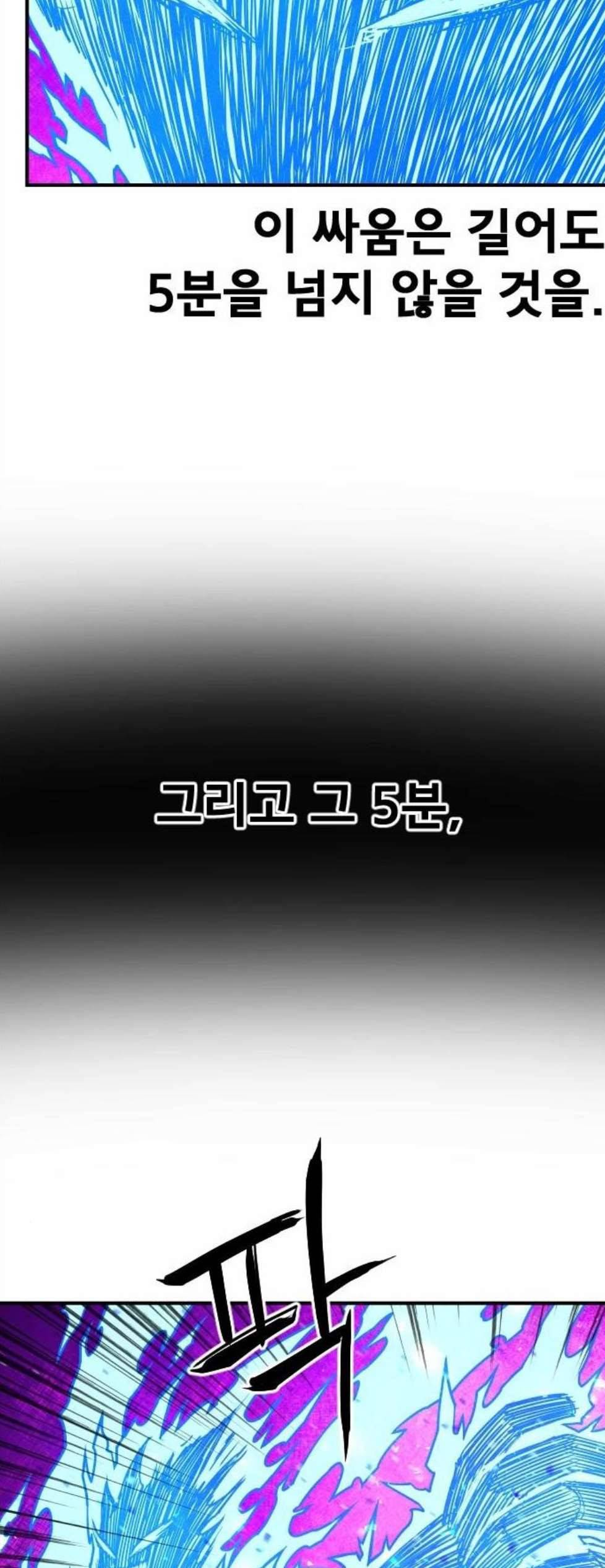 학교정벌 35교시 결자해지 4