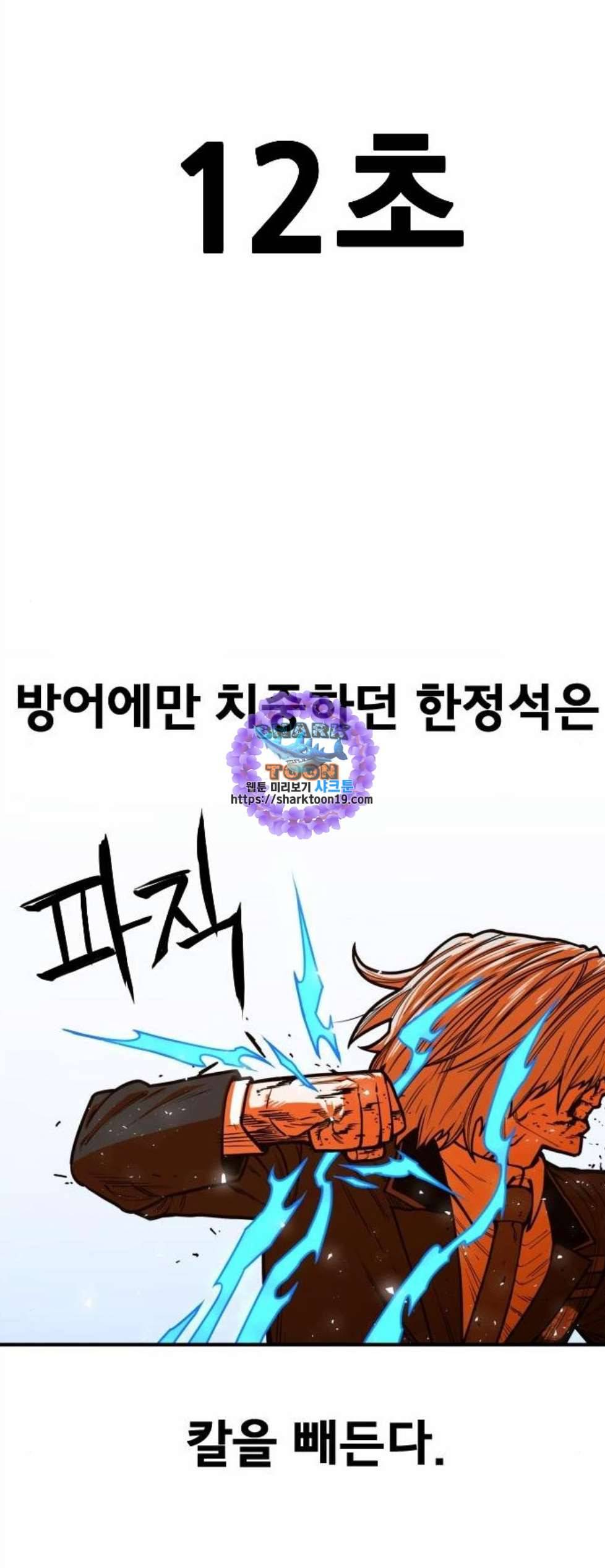 학교정벌 35교시 결자해지 11