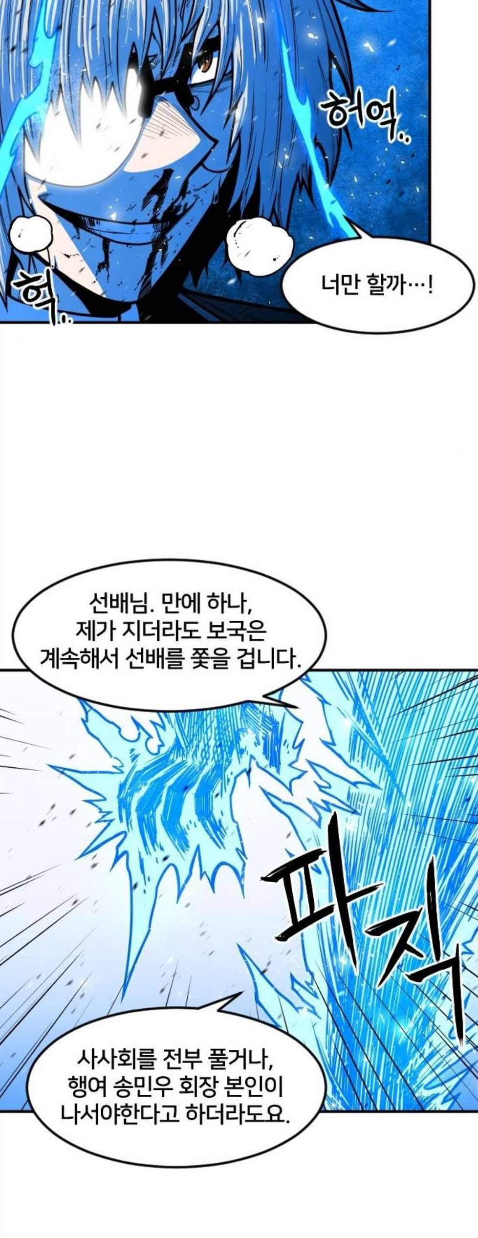 학교정벌 35교시 결자해지 32