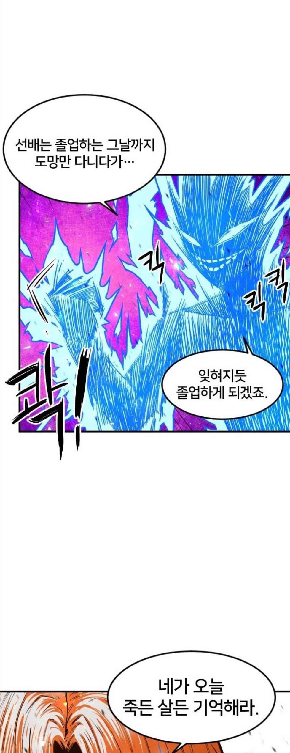 학교정벌 35교시 결자해지 33