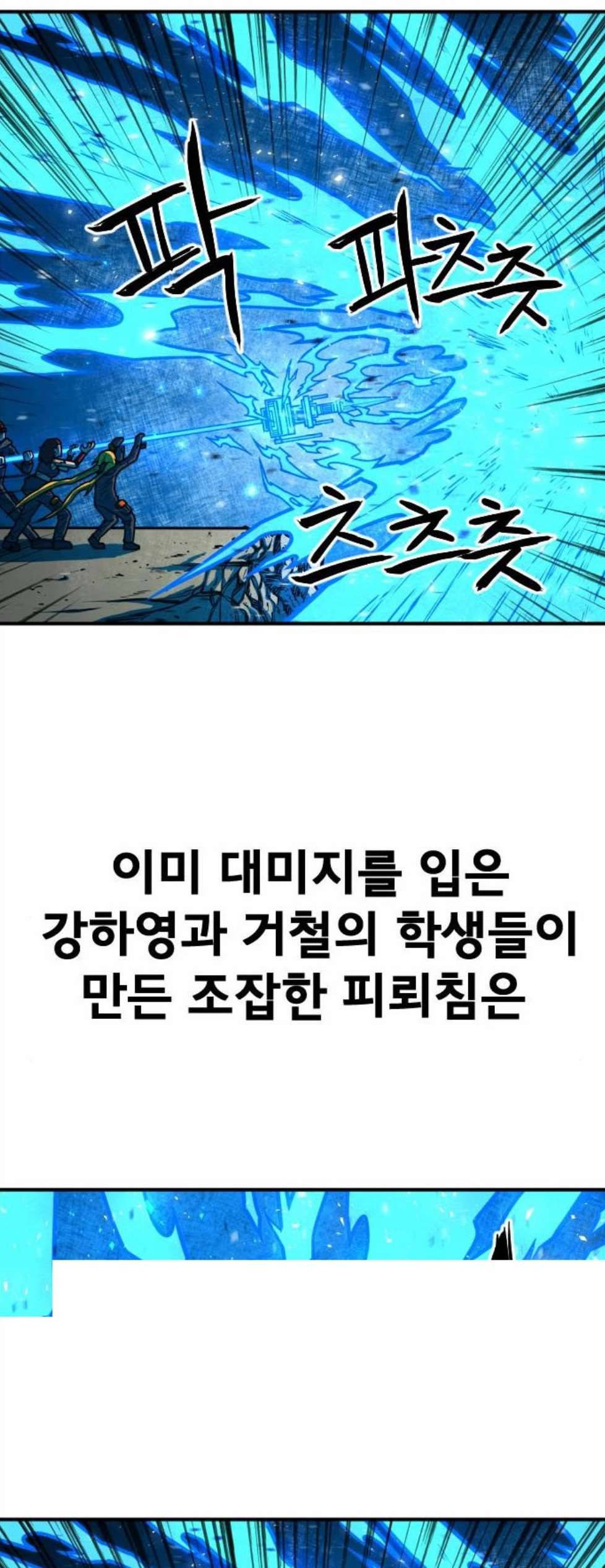 학교정벌 35교시 결자해지 50
