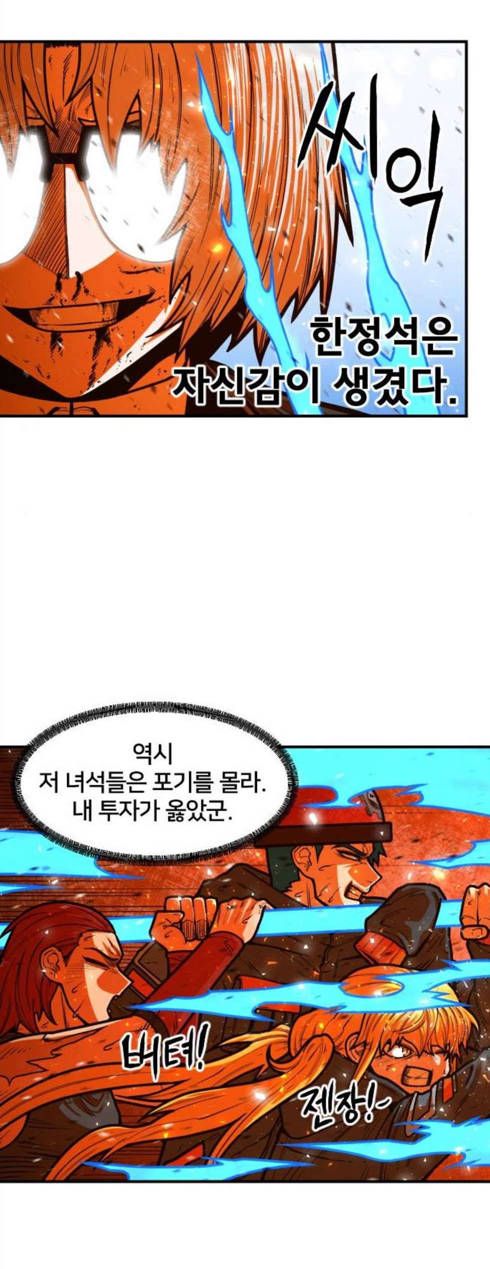 학교정벌 35교시 결자해지 54