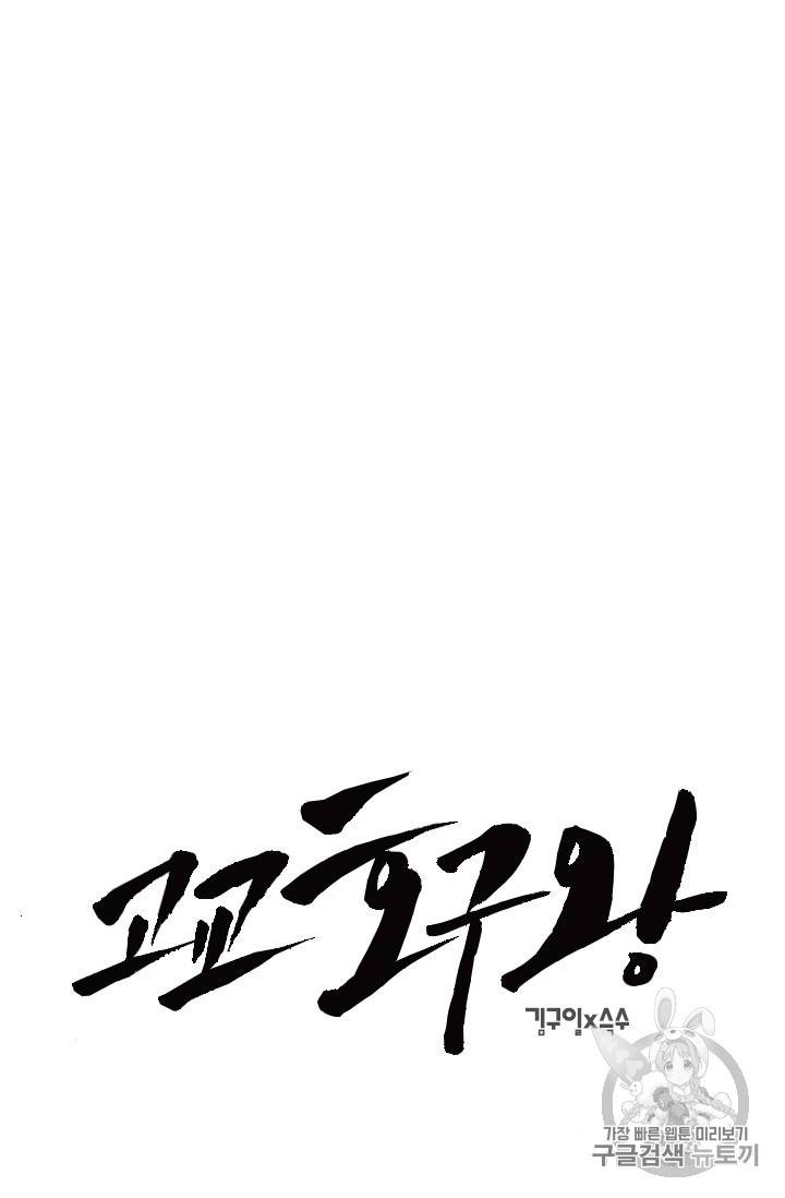 고교호구왕 40화 21