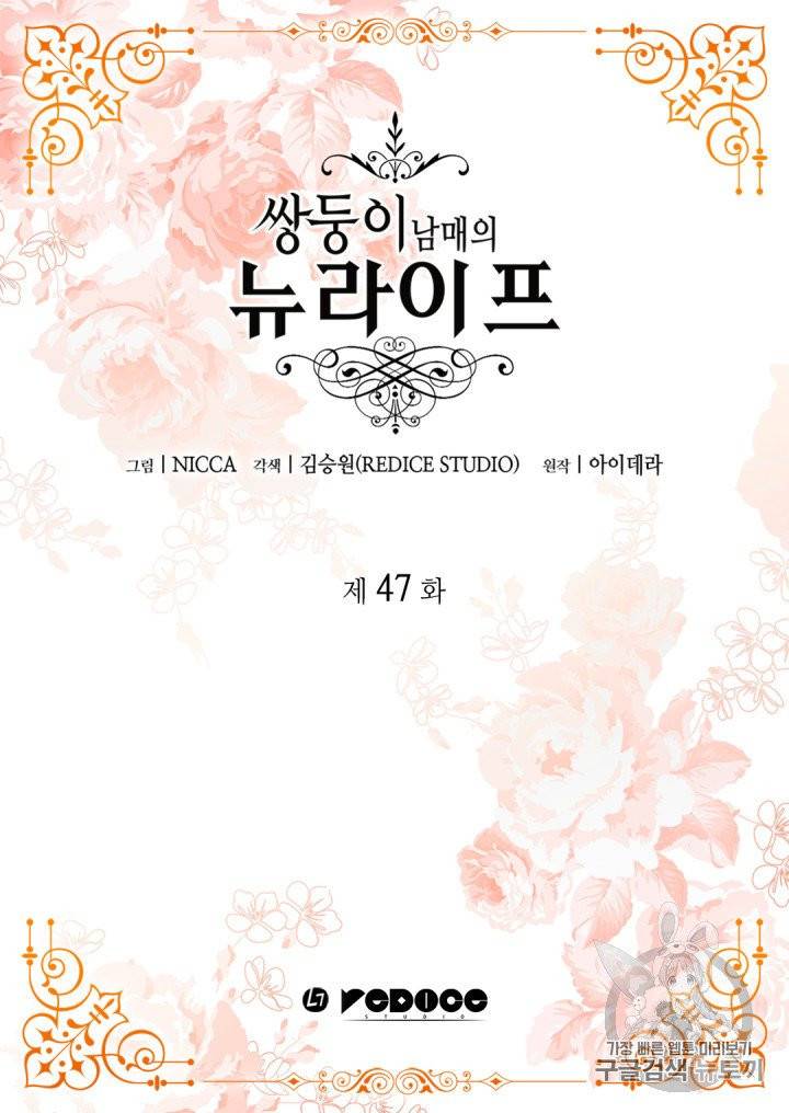 쌍둥이 남매의 뉴라이프 47화 2