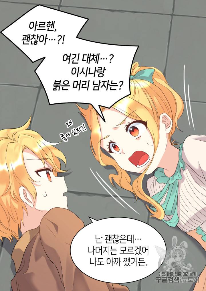 쌍둥이 남매의 뉴라이프 47화 6