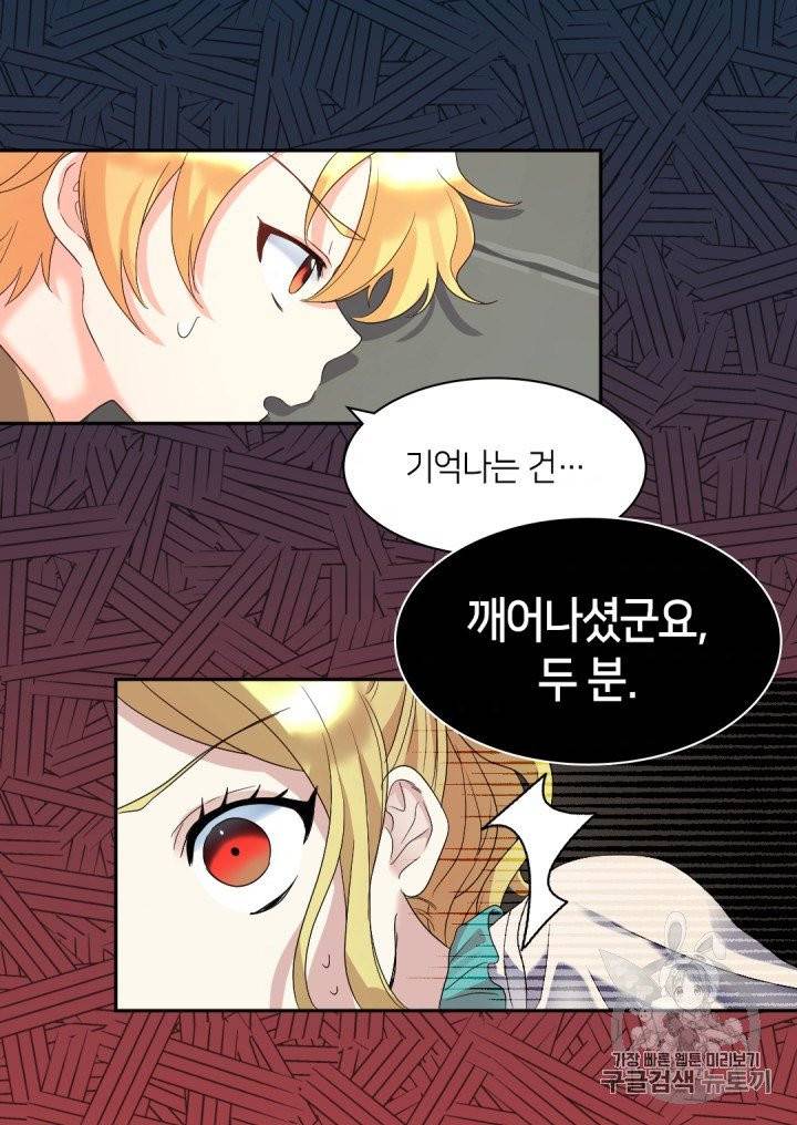 쌍둥이 남매의 뉴라이프 47화 7