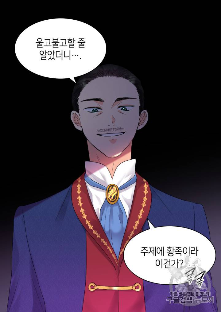 쌍둥이 남매의 뉴라이프 47화 9