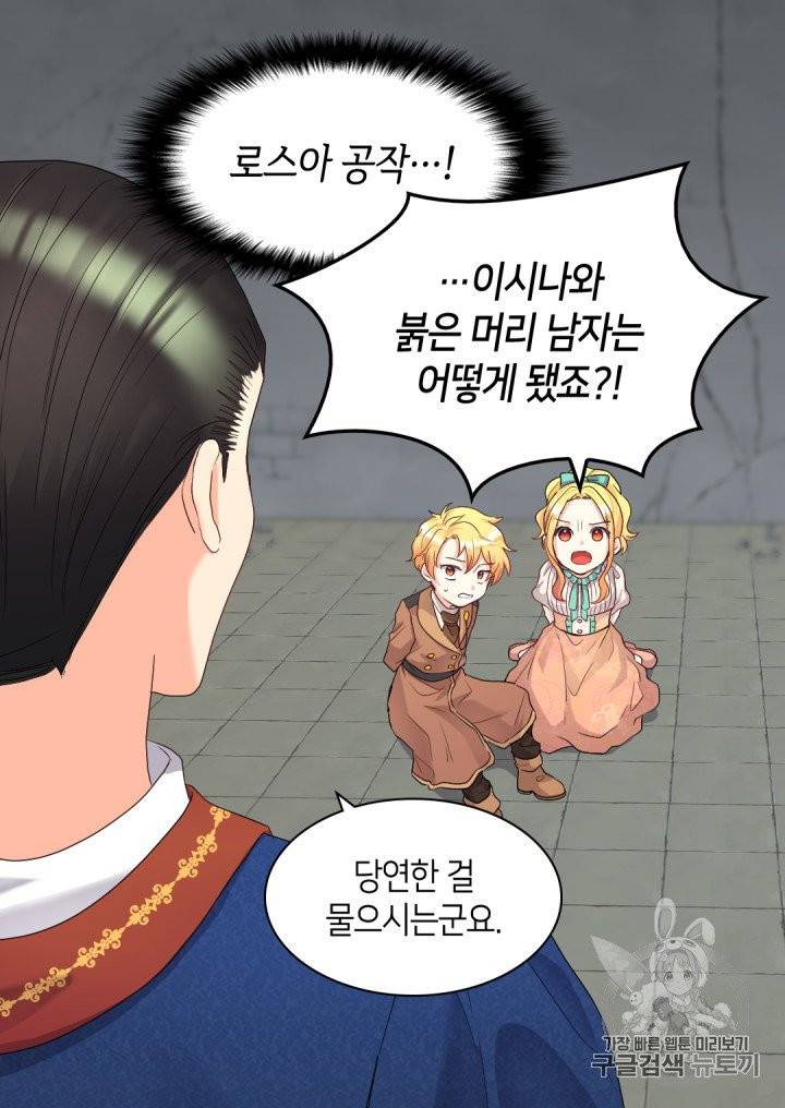 쌍둥이 남매의 뉴라이프 47화 10