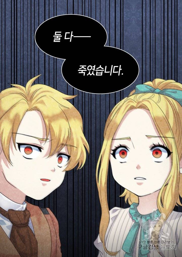 쌍둥이 남매의 뉴라이프 47화 11