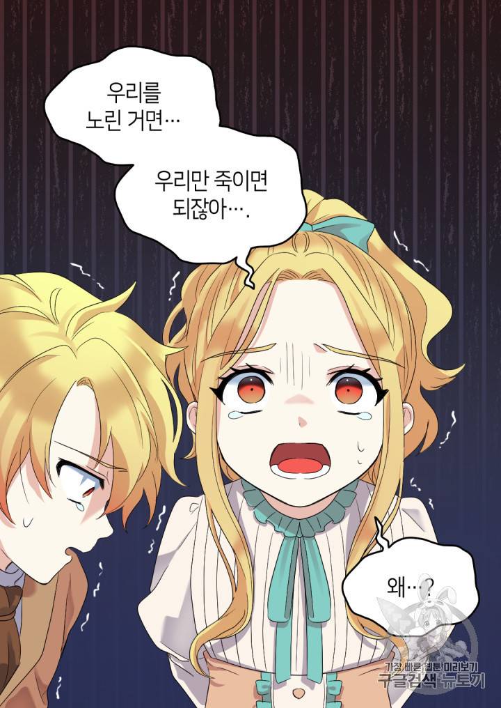 쌍둥이 남매의 뉴라이프 47화 13