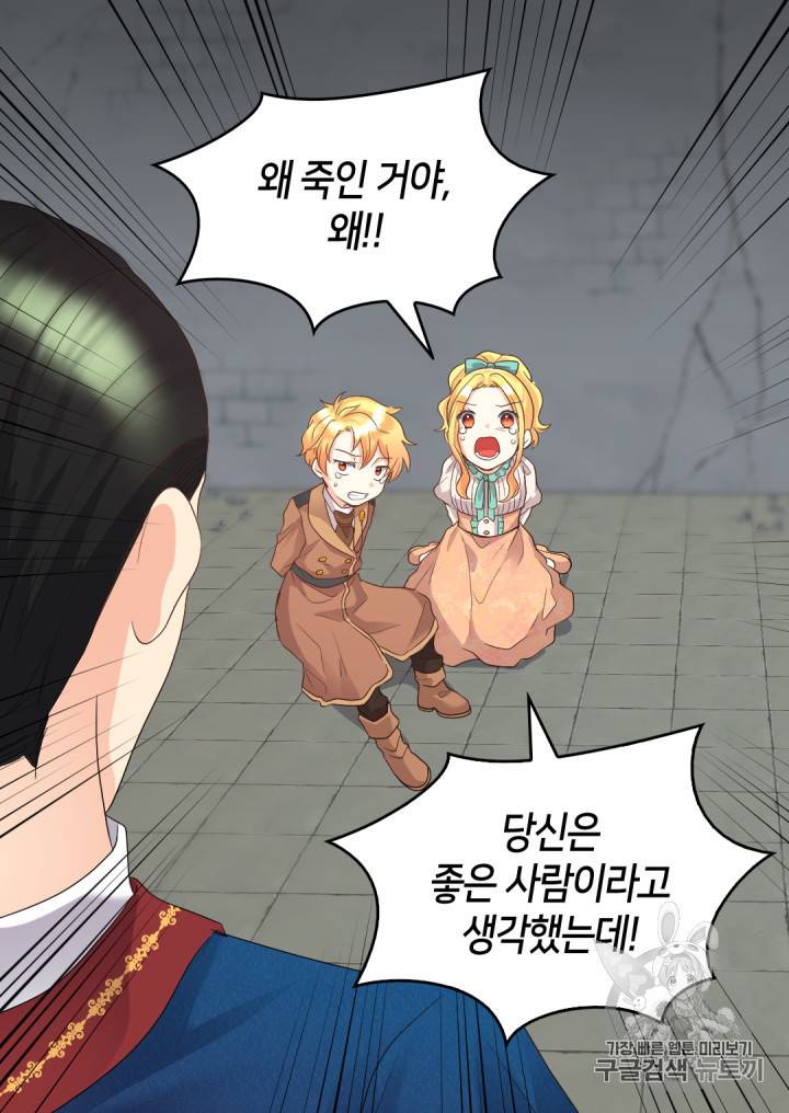 쌍둥이 남매의 뉴라이프 47화 15