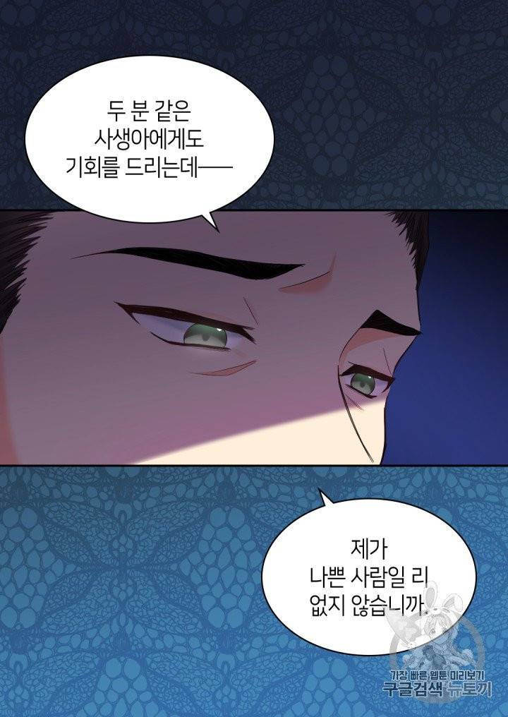 쌍둥이 남매의 뉴라이프 47화 17