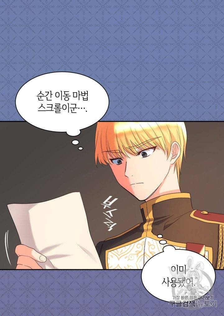 쌍둥이 남매의 뉴라이프 47화 24