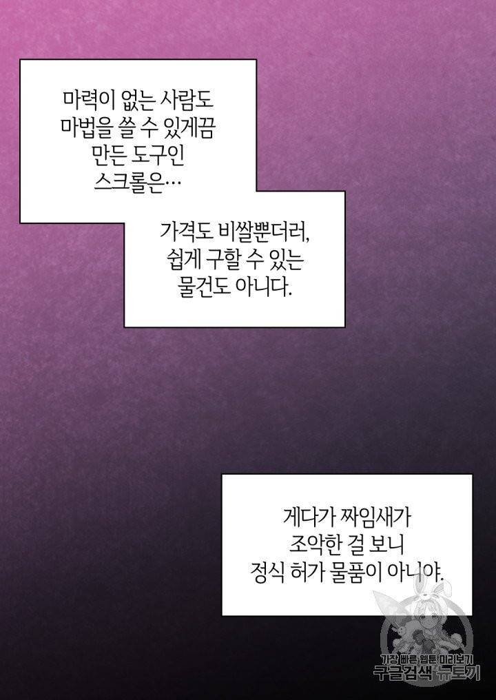 쌍둥이 남매의 뉴라이프 47화 25