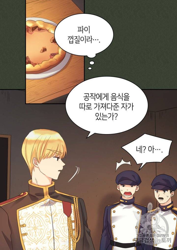 쌍둥이 남매의 뉴라이프 47화 26