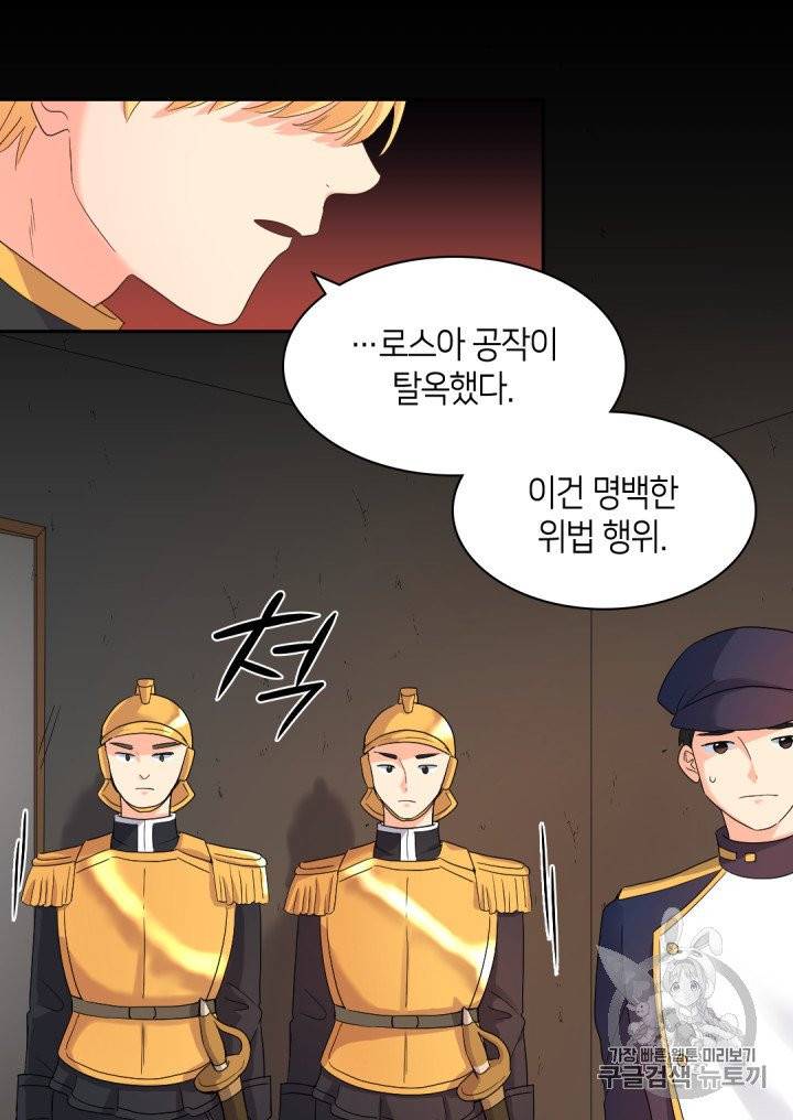 쌍둥이 남매의 뉴라이프 47화 28