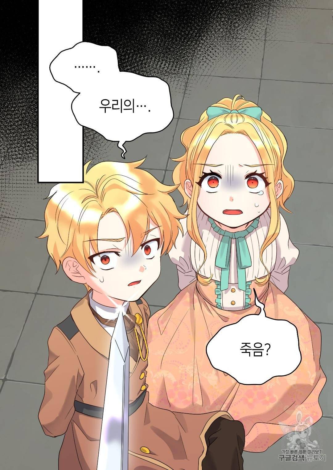 쌍둥이 남매의 뉴라이프 47화 30