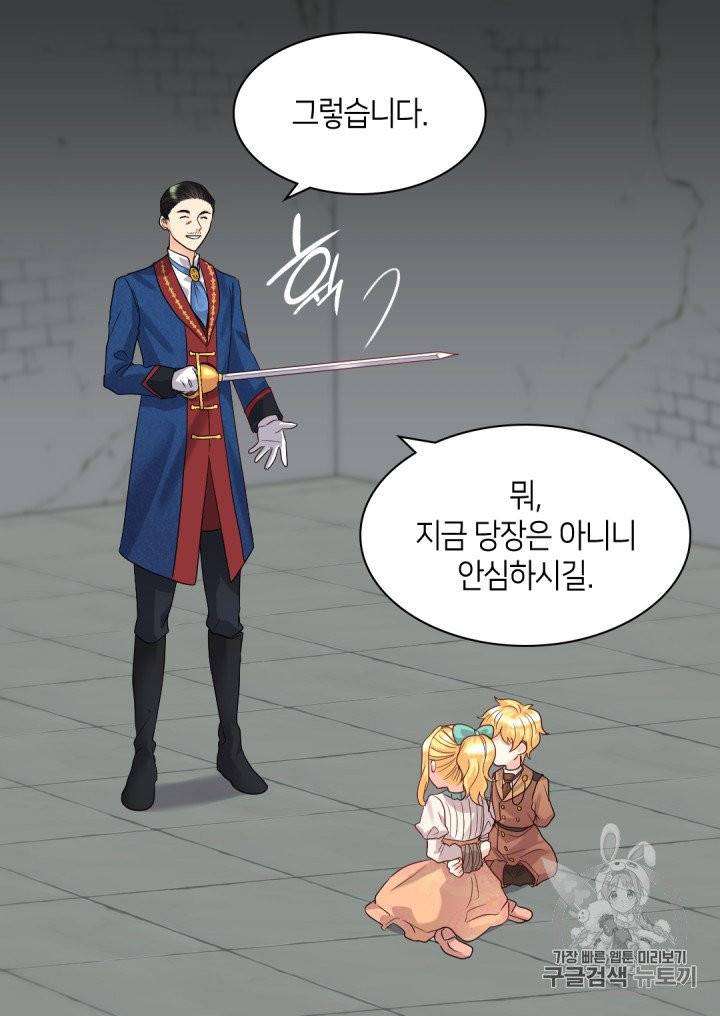 쌍둥이 남매의 뉴라이프 47화 31