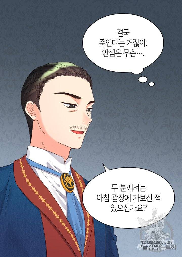 쌍둥이 남매의 뉴라이프 47화 32
