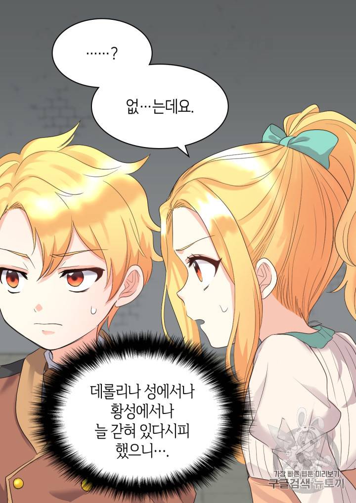 쌍둥이 남매의 뉴라이프 47화 33