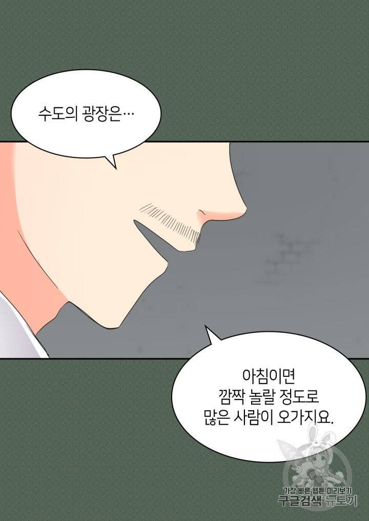 쌍둥이 남매의 뉴라이프 47화 34