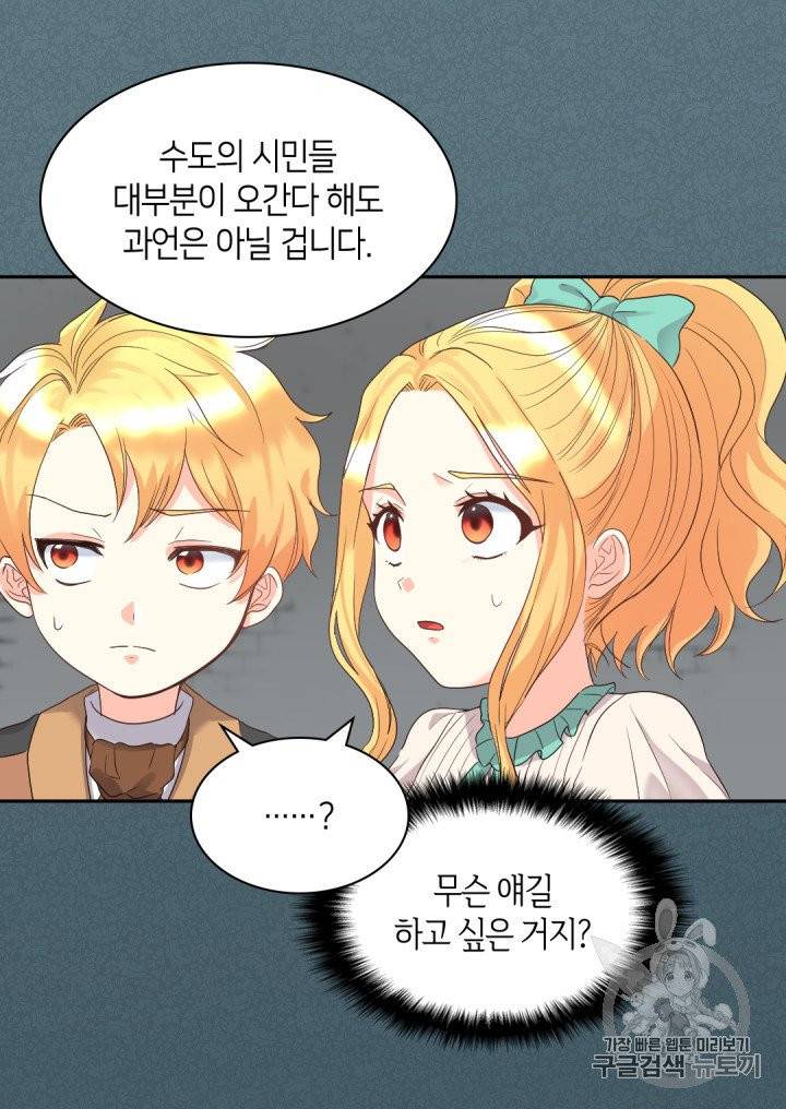 쌍둥이 남매의 뉴라이프 47화 36
