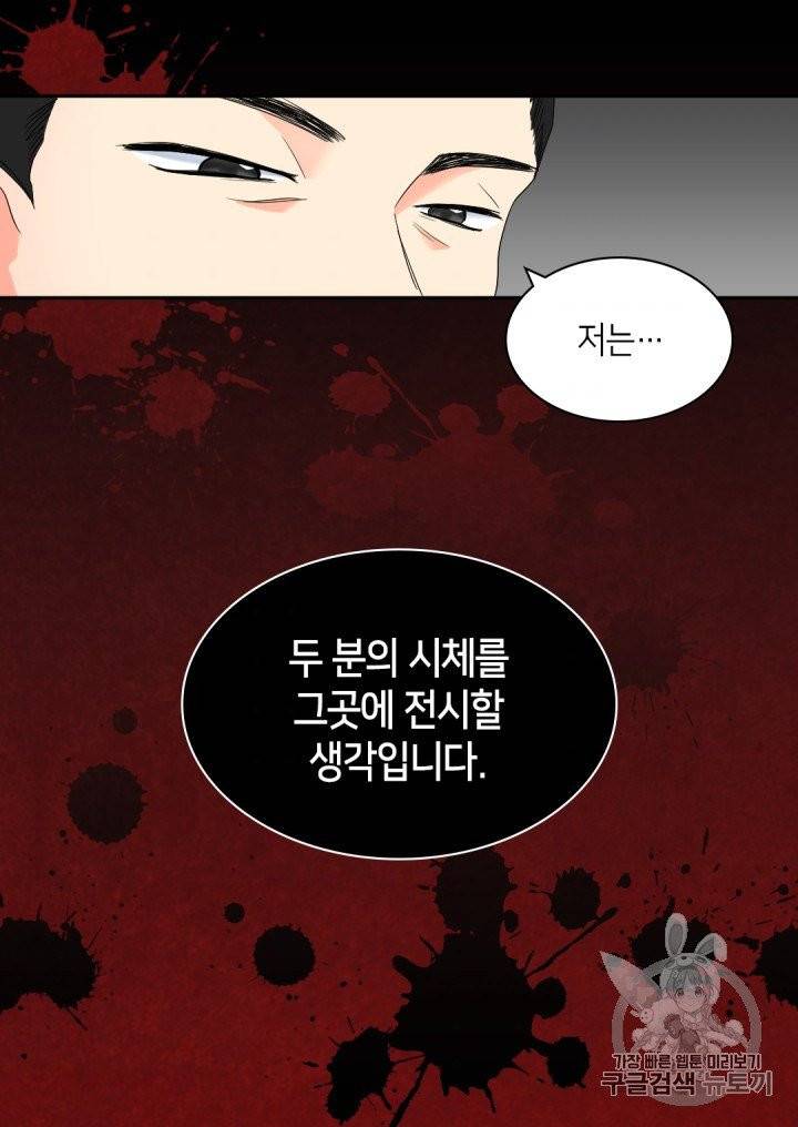 쌍둥이 남매의 뉴라이프 47화 37