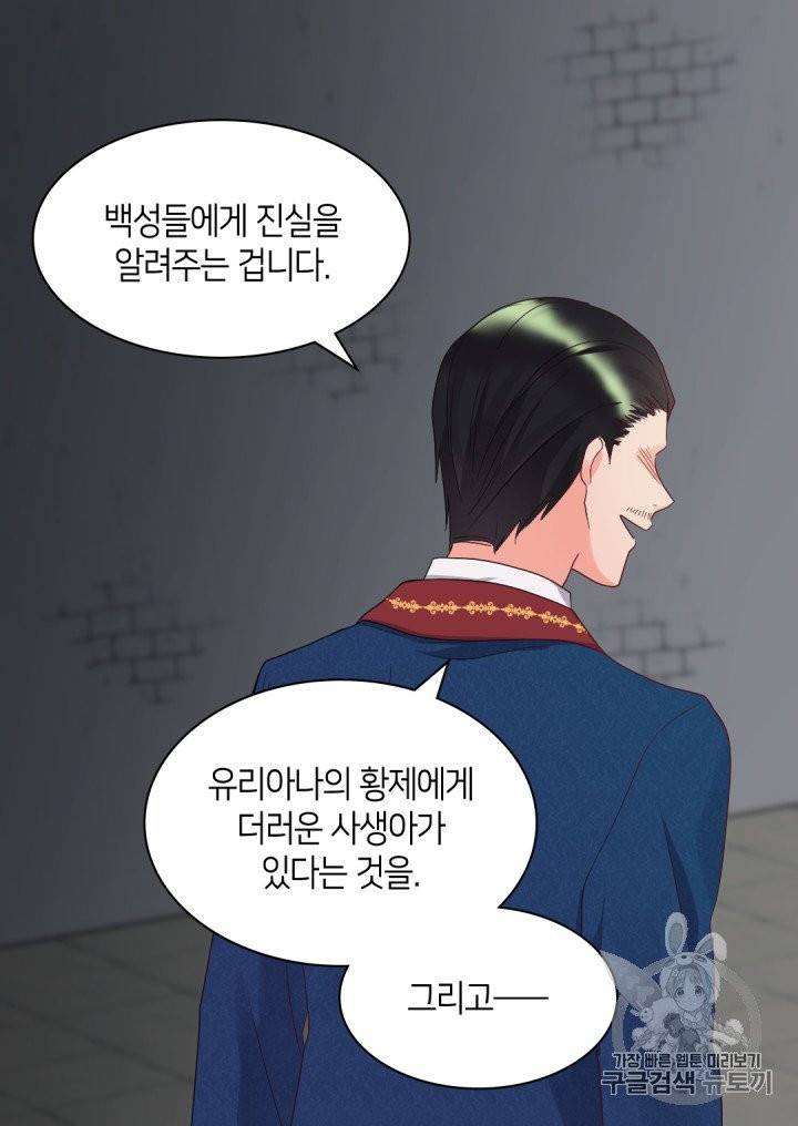 쌍둥이 남매의 뉴라이프 47화 40
