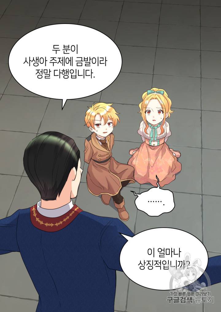 쌍둥이 남매의 뉴라이프 47화 42