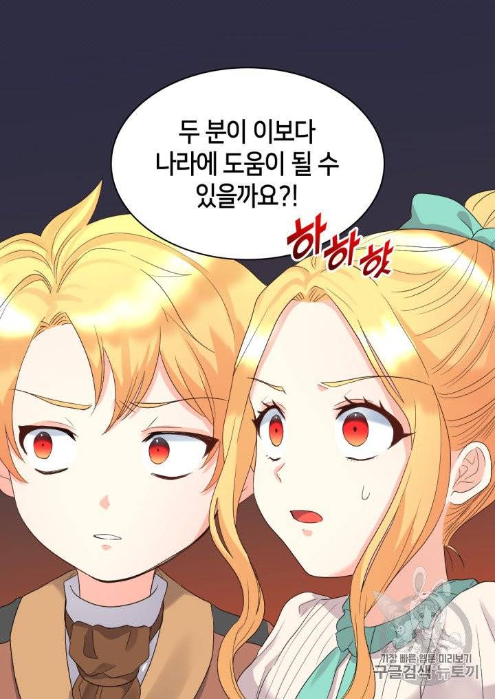쌍둥이 남매의 뉴라이프 47화 45