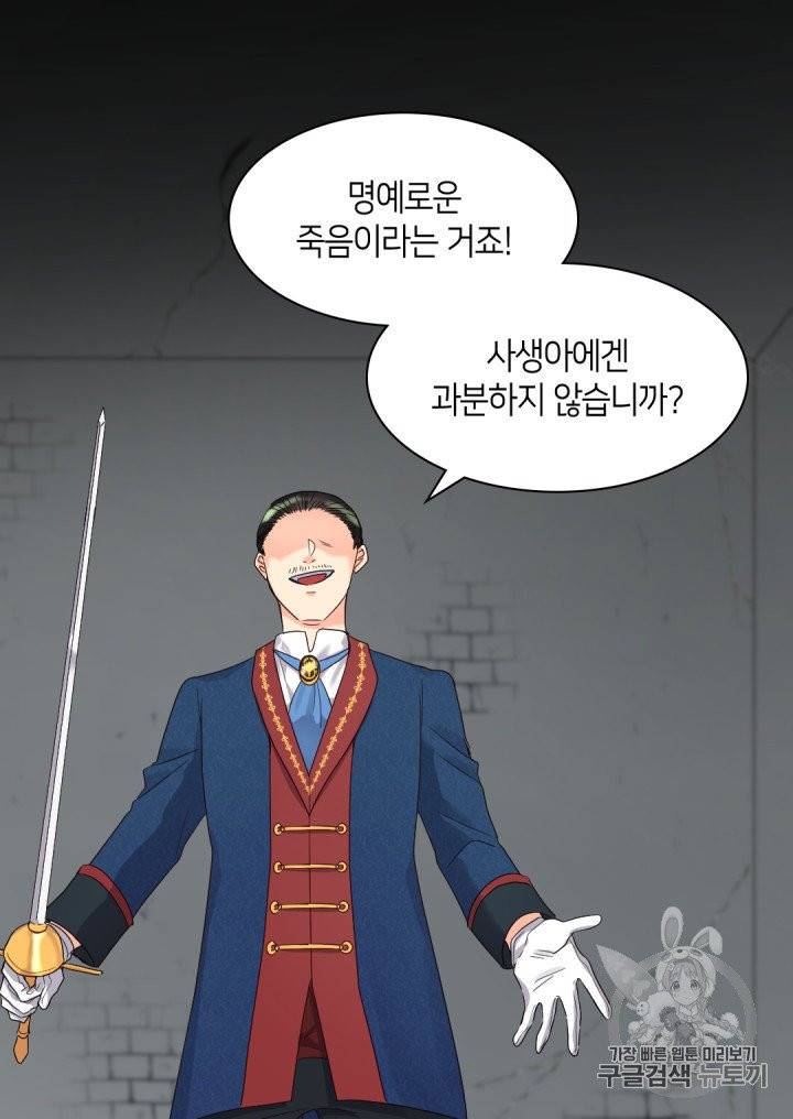 쌍둥이 남매의 뉴라이프 47화 46