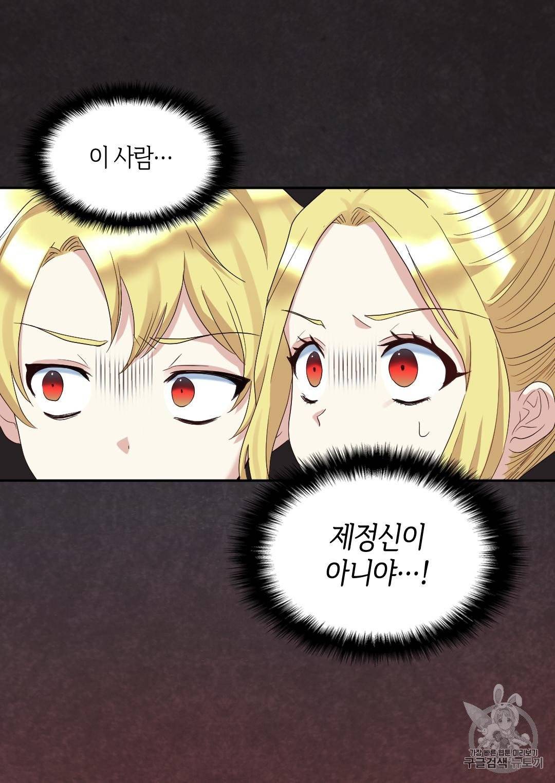 쌍둥이 남매의 뉴라이프 47화 49