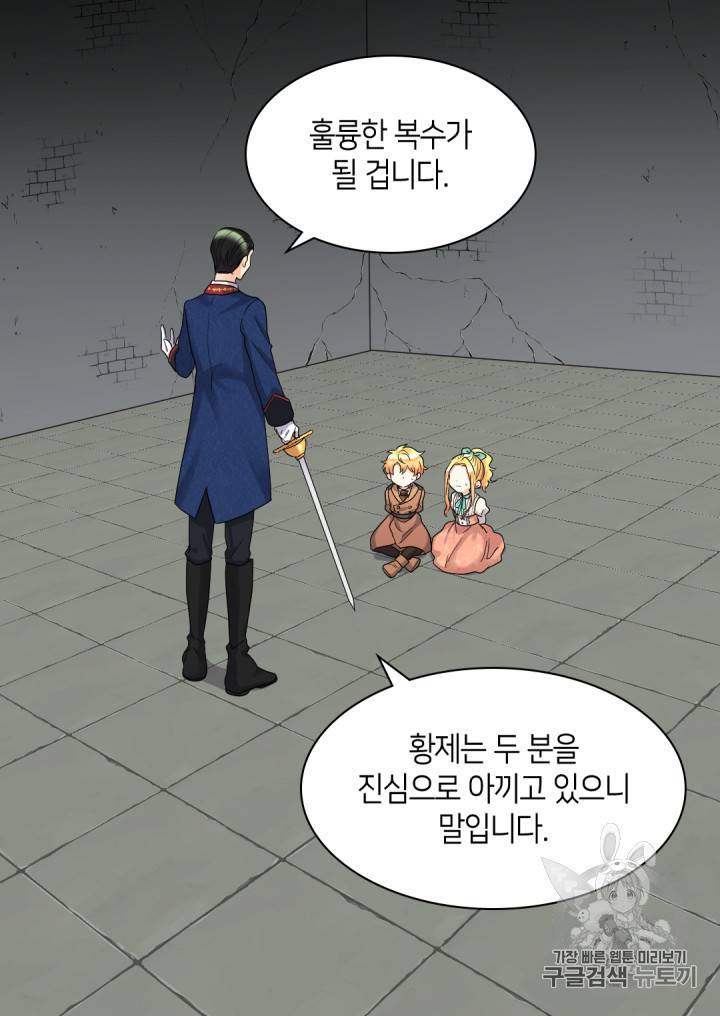 쌍둥이 남매의 뉴라이프 47화 50
