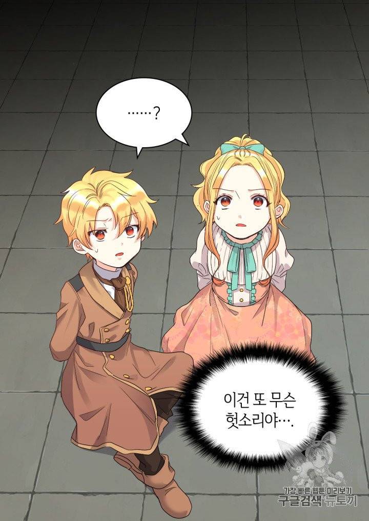 쌍둥이 남매의 뉴라이프 47화 51
