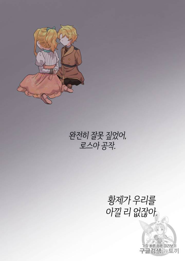 쌍둥이 남매의 뉴라이프 47화 53