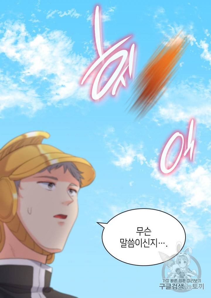 쌍둥이 남매의 뉴라이프 47화 57