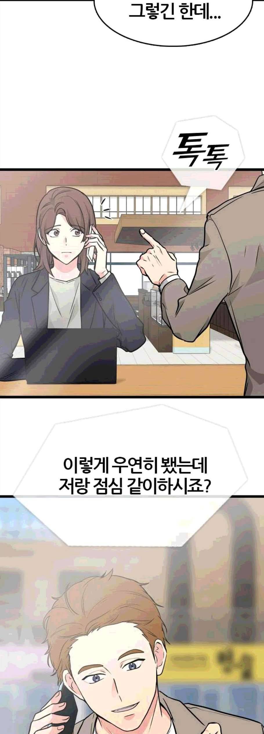 얌전한 사이 34화 7
